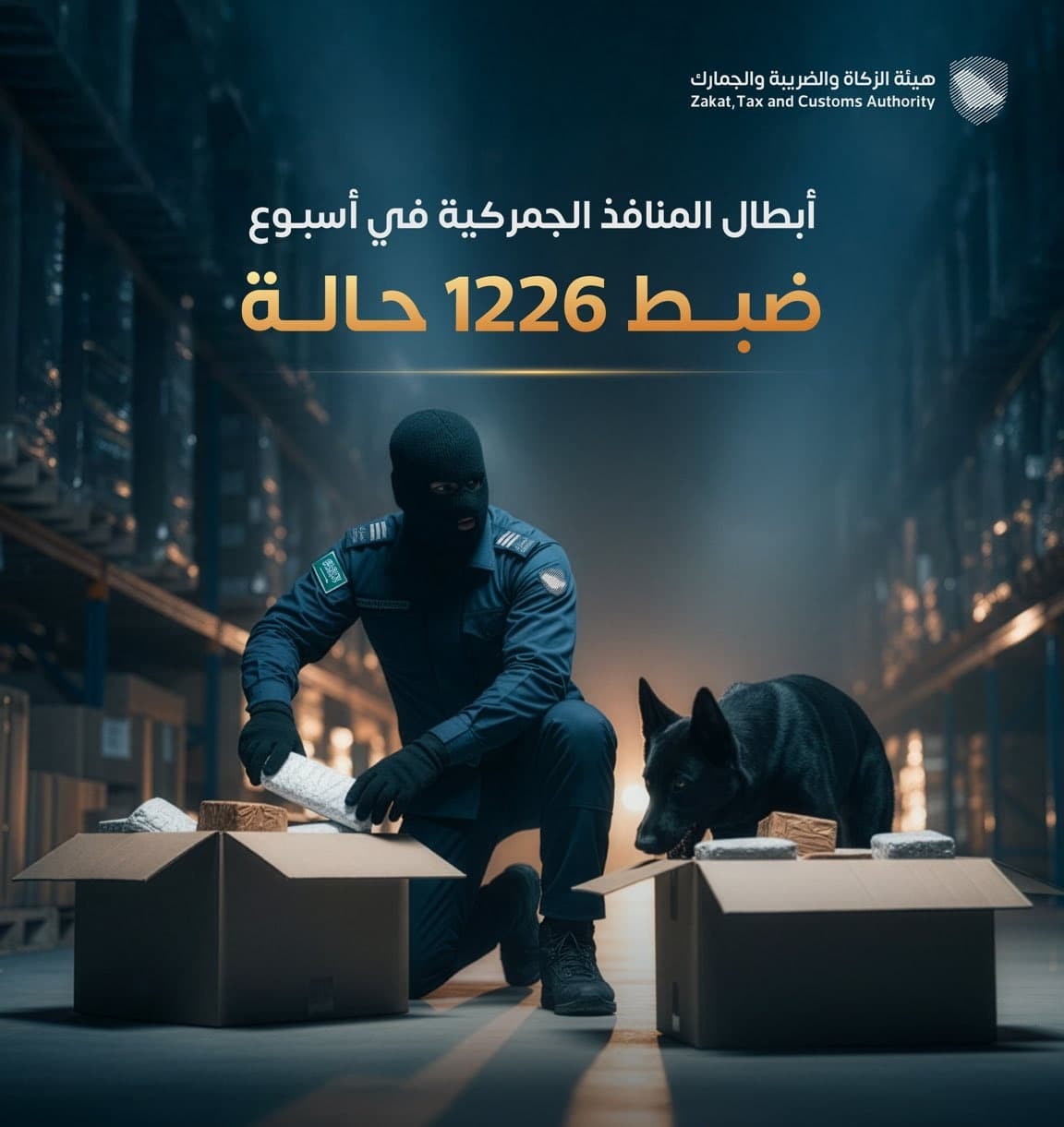 زاتكا تكشف تهريب 1226 حالة