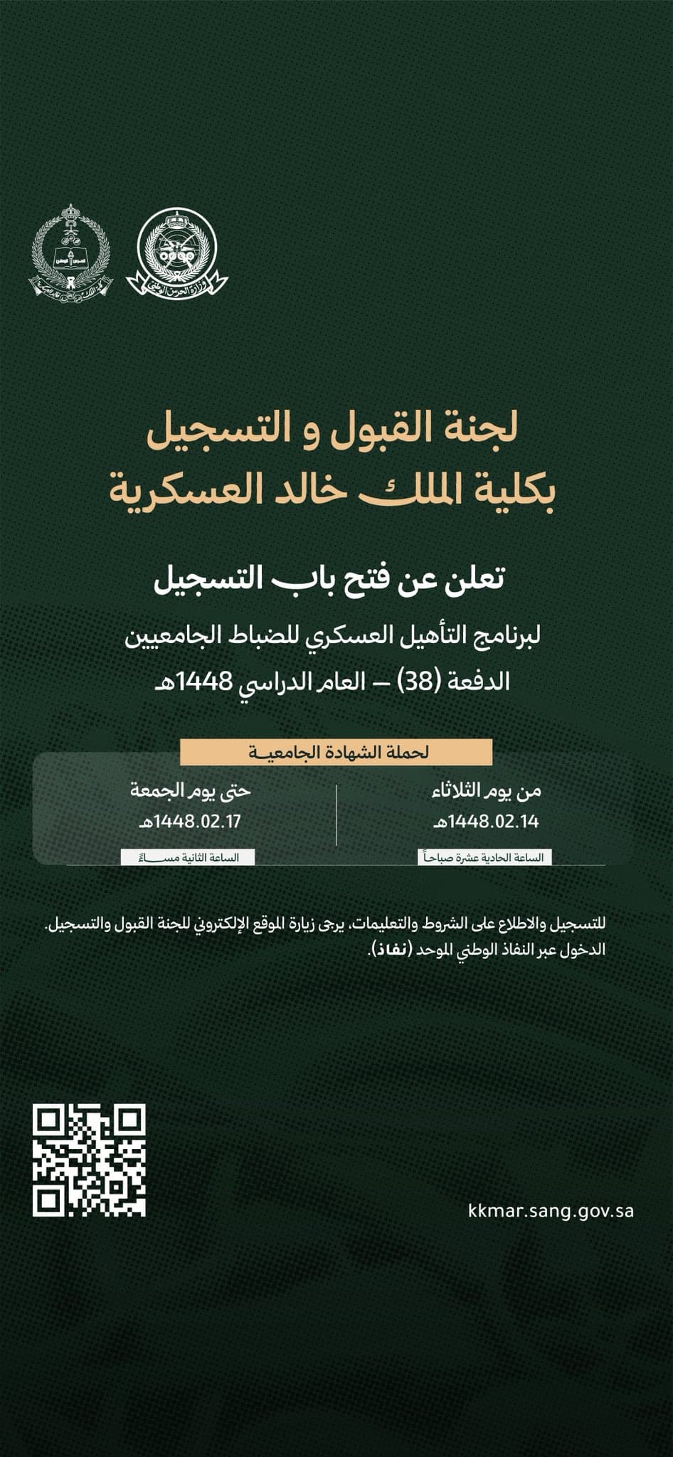 التسجيل يبدأ للكلية العسكرية 1448