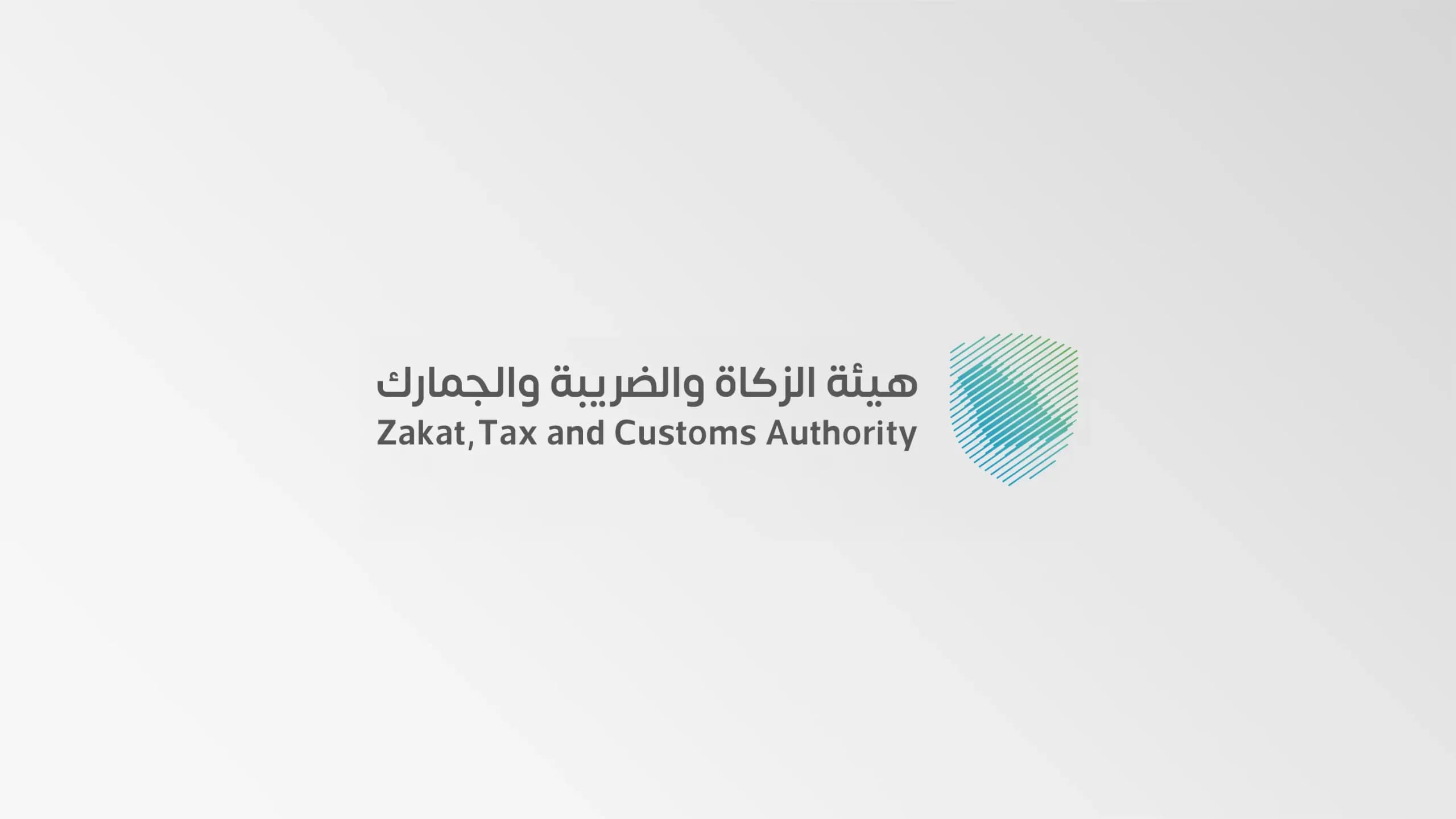 زاتكا تحدد معايير المنشآت المشمولة بالفوترة الإلكترونية
