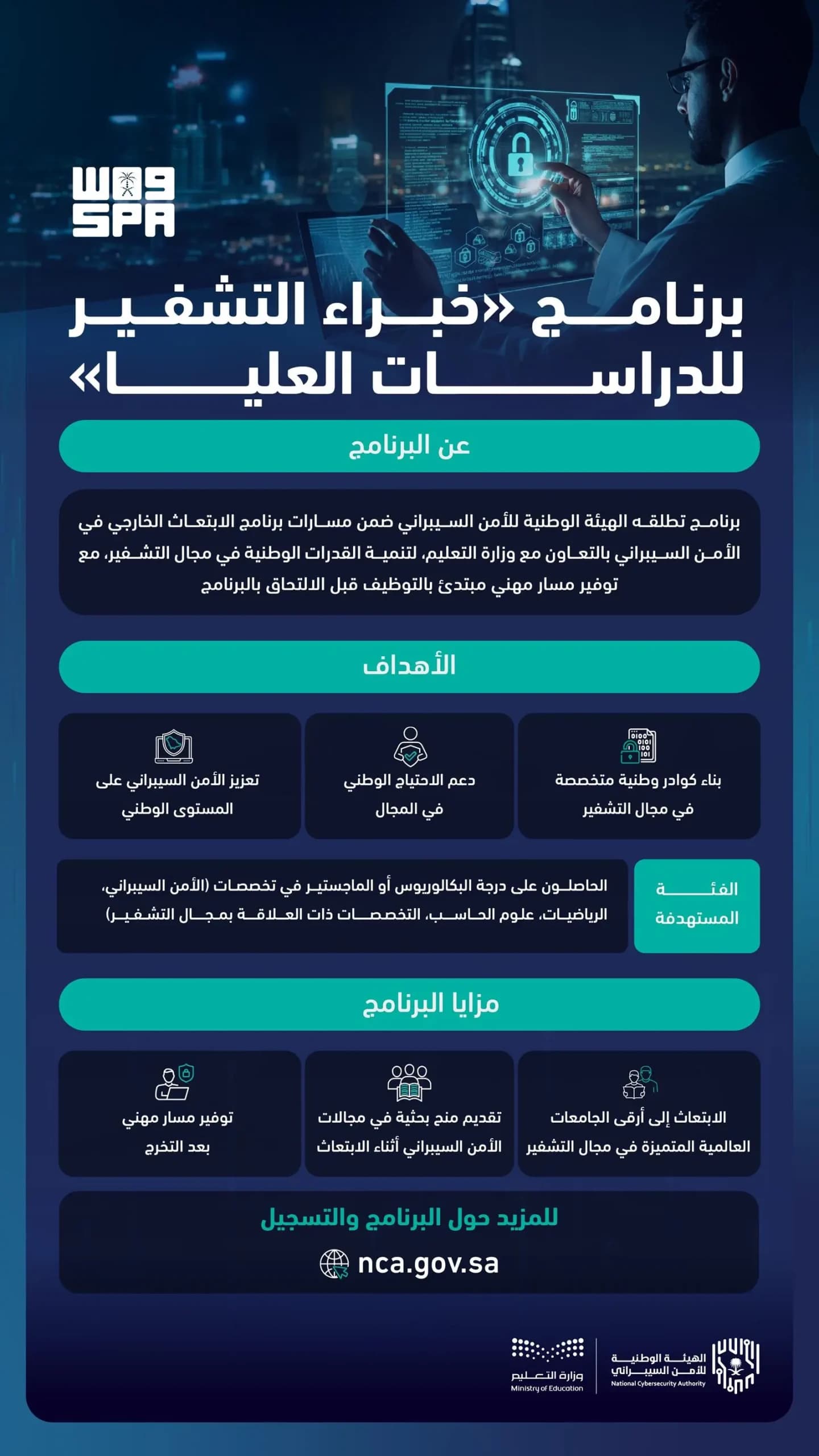 فرص ابتعاث في الأمن السيبراني