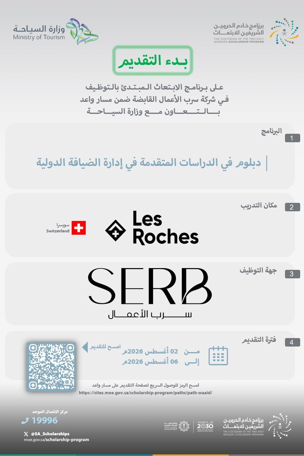 Waeed Path Scholarships Open