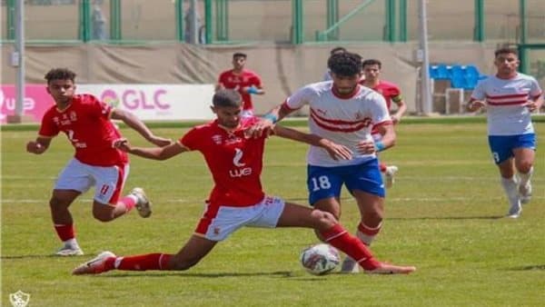 مواعيد مباريات القمة بين الأهلي والزمالك للناشئين