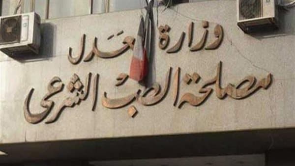 نص تقرير الطب الشرعي عن وفاة فتاة بالمرج