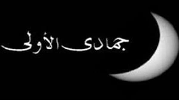 Key Births and Deaths in Jumada al-Awwal