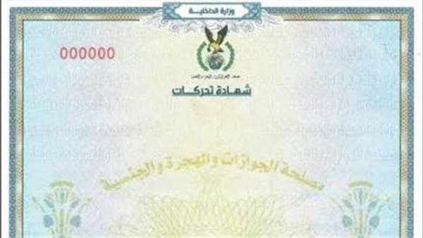 Passport movement certificate and required documents