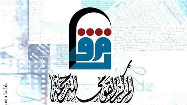 خصم 25 بالمئة على إصدارات القومي للترجمة بمناسبة ثورة 23 يوليو
