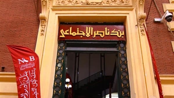 Nasser Bank launches nursery financing program