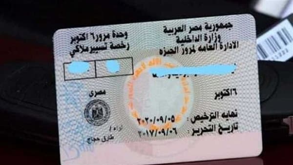 إجراءات استبدال رخصة القيادة المفقودة