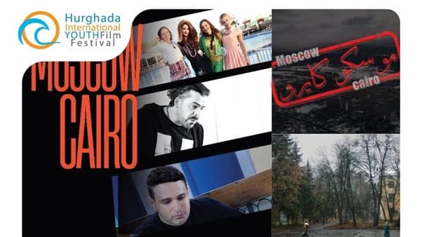 Hurghada Youth Film Festival Announces Competition Lineup