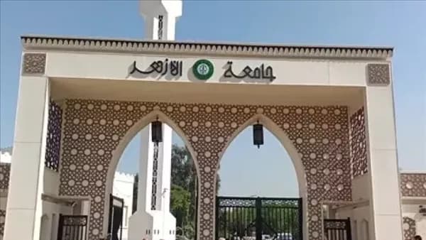 تسجيلات جامعة الأزهر 2026 تبدأ