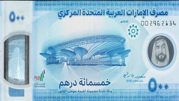 UAE Dirham Exchange Rate Today