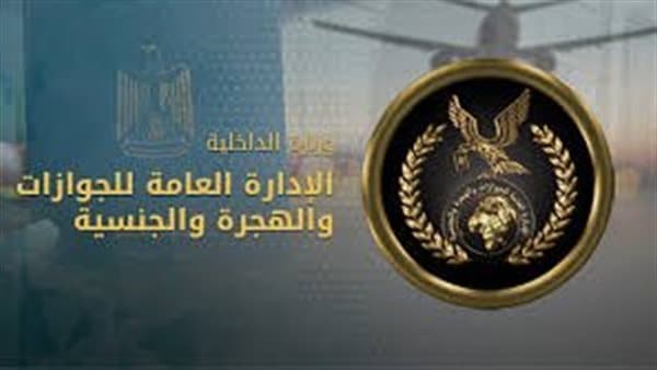 الأمن يمنح 63 مصريًا إذن بالجنسية المزدوجة