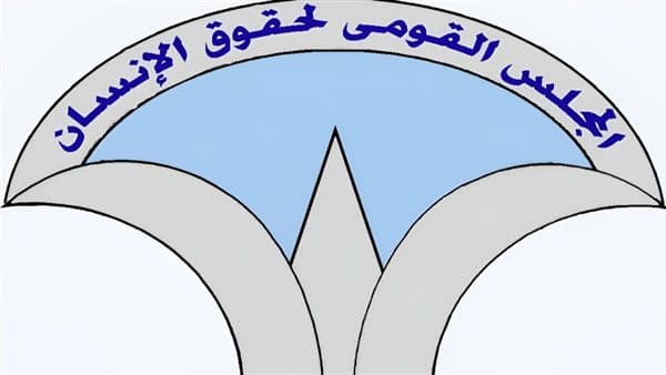 شروط تعيين رئيس ونائب حقوق الإنسان