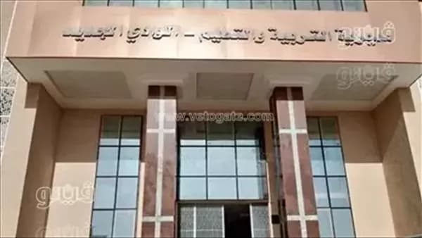 الوادي الجديد يعلن عن وظائف قيادية وتعليمية