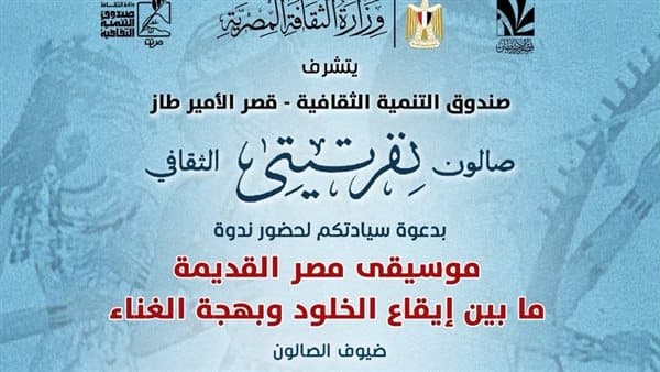 صالون نفرتيتي يروج للموسيقى المصرية القديمة