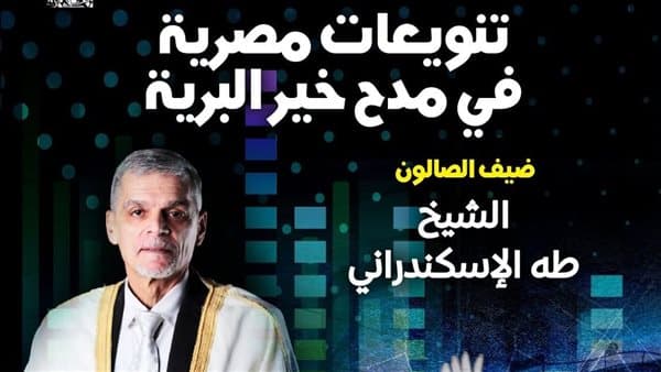 مقامات تكرم الإنشاد الديني في بيت الغناء