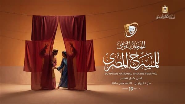 ختام مهرجان المسرح المصري الـ19