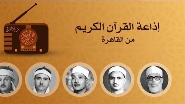 خريطة تلاوات إذاعة القرآن اليوم