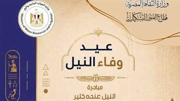 170 فنانا يجسدون هوية النيل في الزمالك