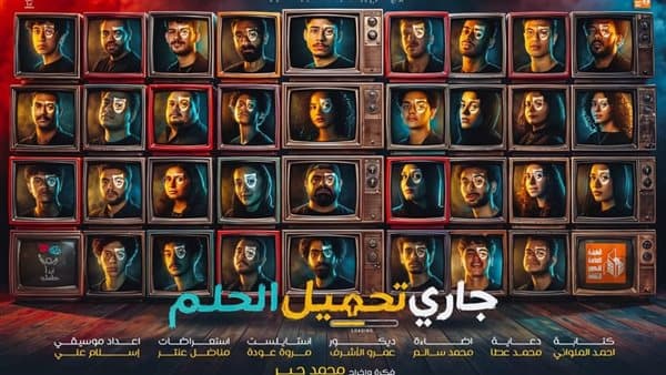 Screening of Loading the Dream at Ismailia graduation