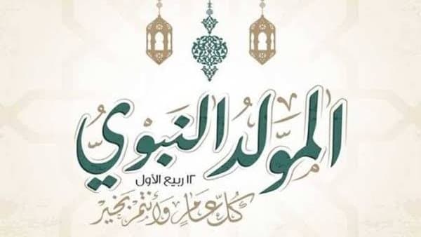 استغلال ذكرى المولد في الاقتداء بالرسول