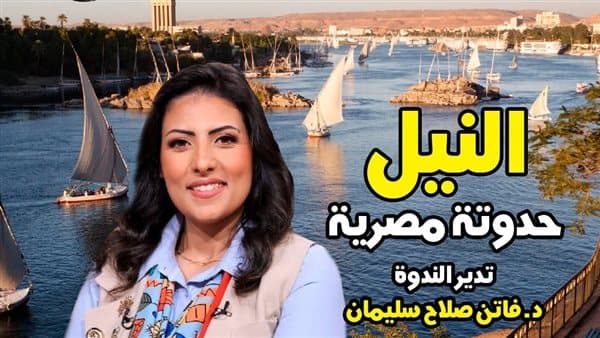 The Nile and Egyptian Heritage at Qasr Al-Ameer
