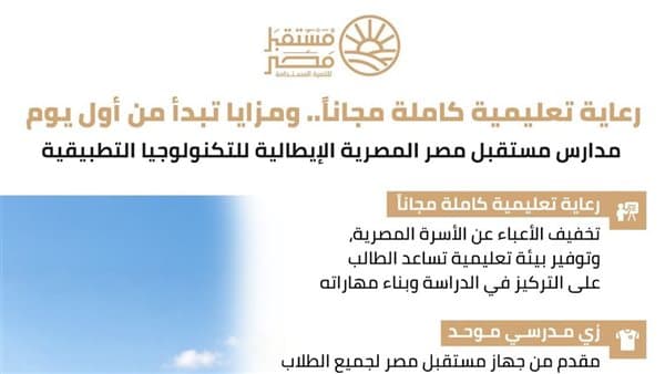 مصر المستقبل تدرس 8 تخصصات تكنولوجية