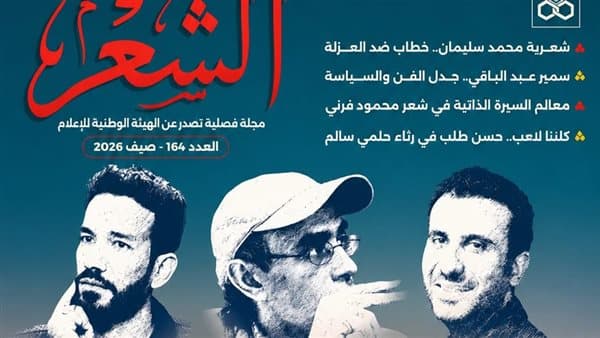 Maspero relaunches Poetry Magazine after a decade