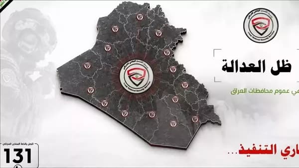 الأمن العراقي يعلن تنفيذ عملية ظل العدالة