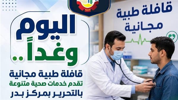 Free medical convoy in Othman Bin Affan Village