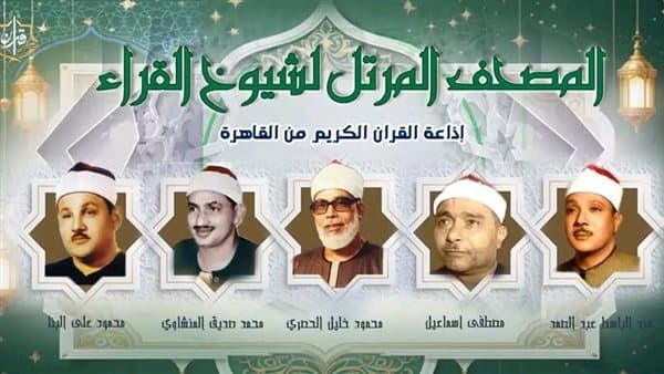 تلاوات إذاعة القرآن اليوم الاثنين