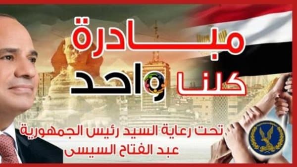 Interior Ministry extends "We Are All One" campaign