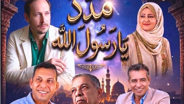 عرض "مدد يا رسول الله" في المسرح القومي بمناسبة المولد