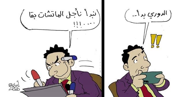 كاريكاتير فيتو عن مباريات الدوري
