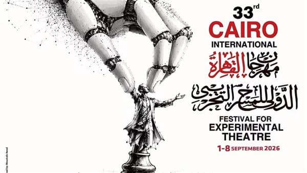 انطلاق مهرجان القاهرة للمسرح التجريبي دورته الـ 33