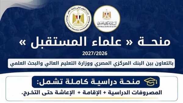 التقديم لمنحة علماء المستقبل