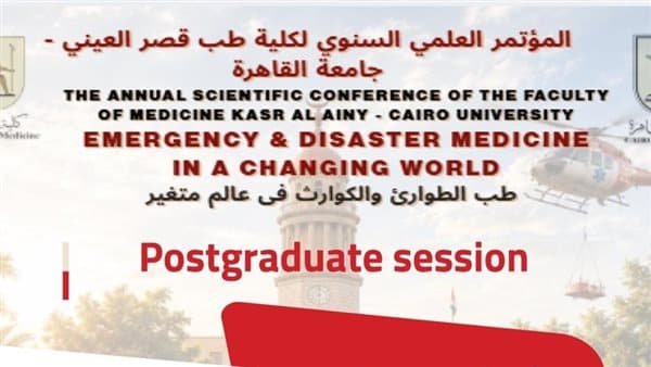 قصر العيني يعرض مجلة طب الطوارئ