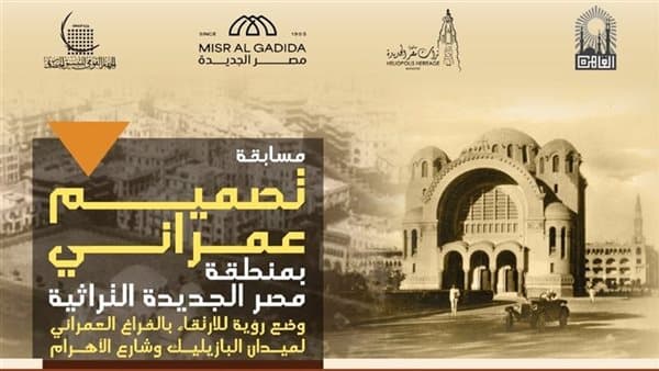 Urban Design Awards for Basilique Square and Al-Ahram Street