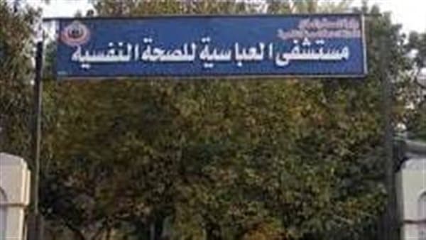 مستشفى العباسية يوسع علاج الإدمان والصحة النفسية