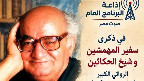Radio General Program honors Khairy Shalaby anniversary