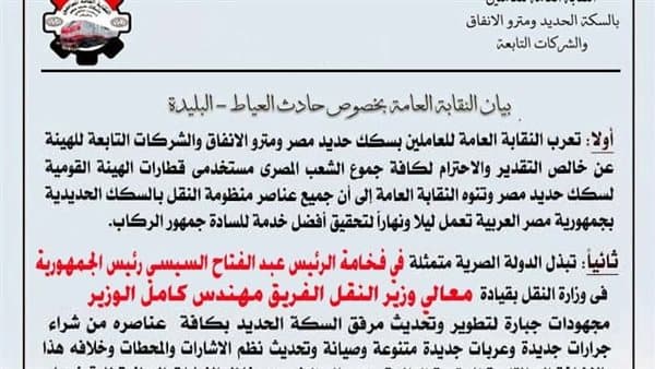 Railway Syndicate’s view on Blida crash