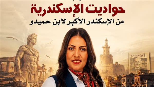حواديت الإسكندرية في قصر الأمير طاز
