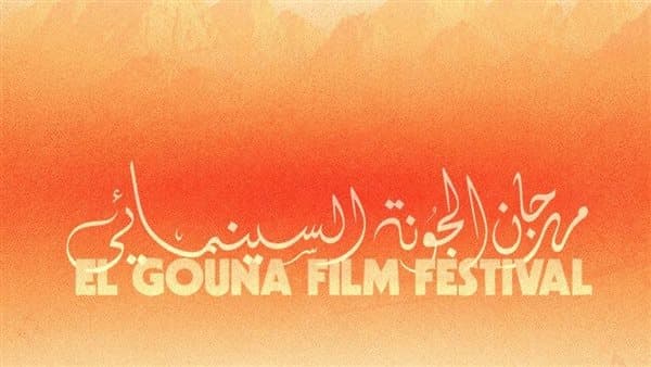 افتتاح مهرجان الجونة السينمائي التاسع