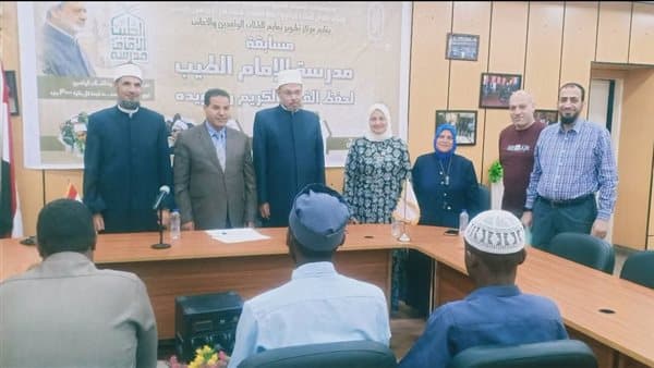 انطلاق تصفيات مسابقة مدرسة الإمام الطيب لحفظ القرآن