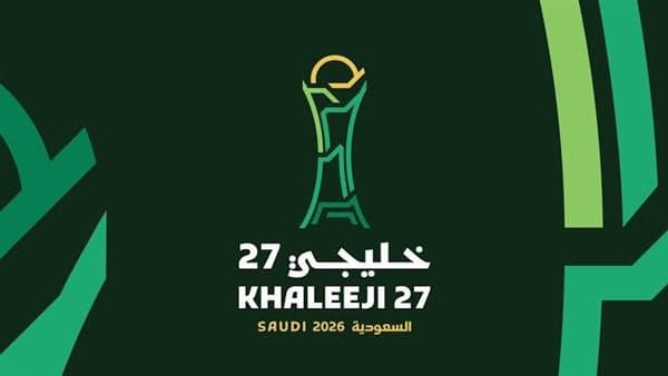 موعد خليجي 27 بين السعودية والإمارات