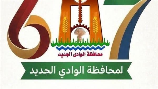 Al-Wadi Al-Gadeed unveils 67-year achievements