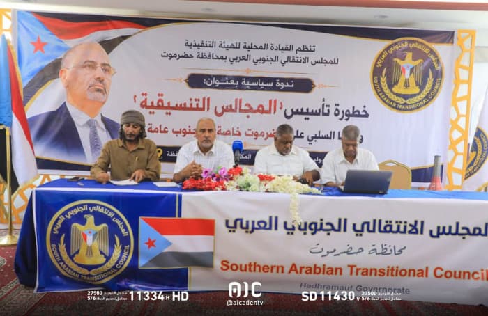 Hadramout Seminar on Coordination Councils Risks