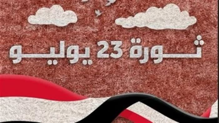 Egypt's July 23 Revolution 2026 holiday set for three days
