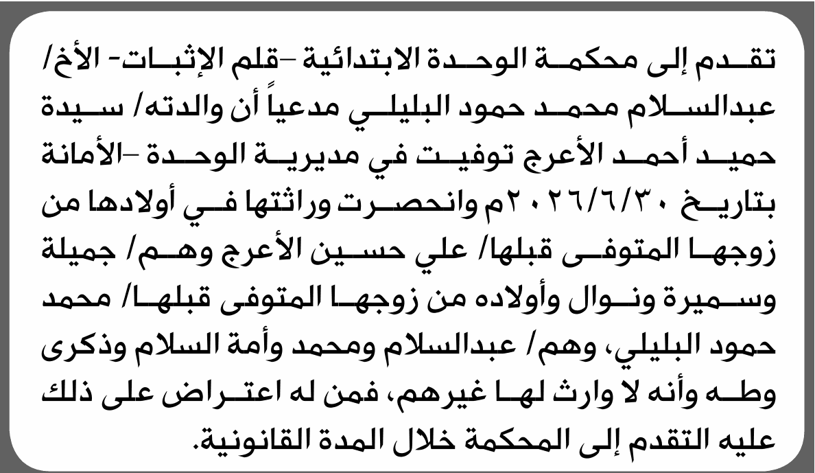 Court of Unity receives inheritance request