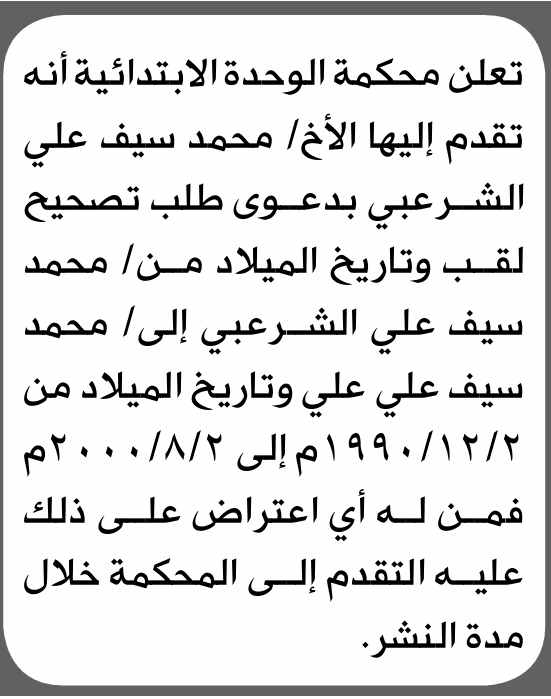 Primary Unity Court reviews Mr. Saif Al-Sharbhi's surname correction
